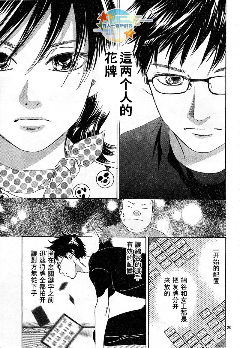 《花牌情缘》漫画最新章节第90话免费下拉式在线观看章节第【21】张图片