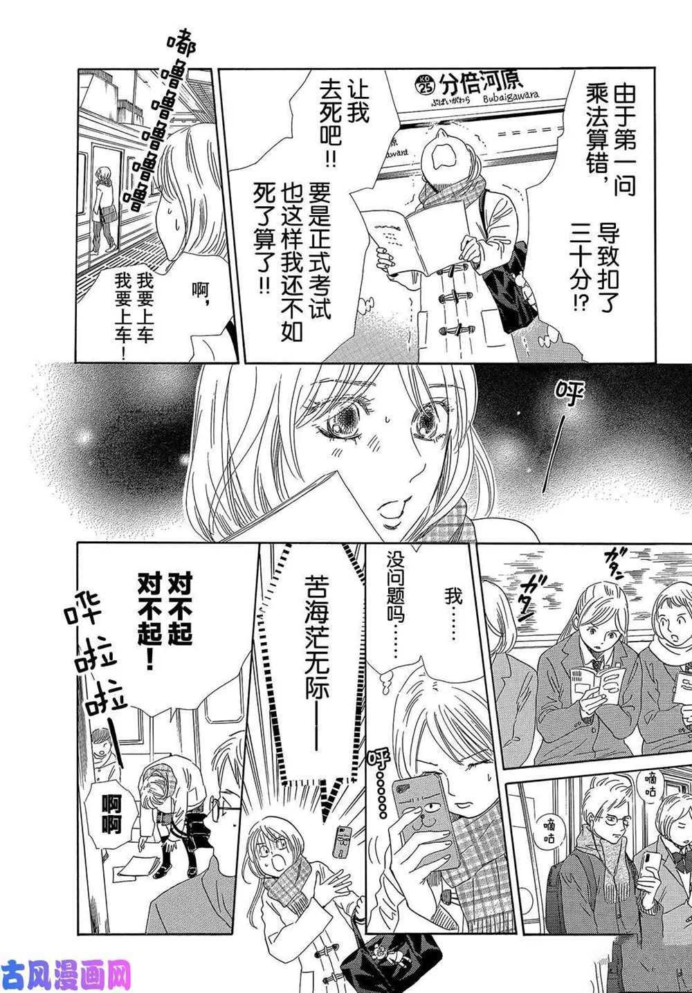 《花牌情缘》漫画最新章节第212话 试看版免费下拉式在线观看章节第【5】张图片