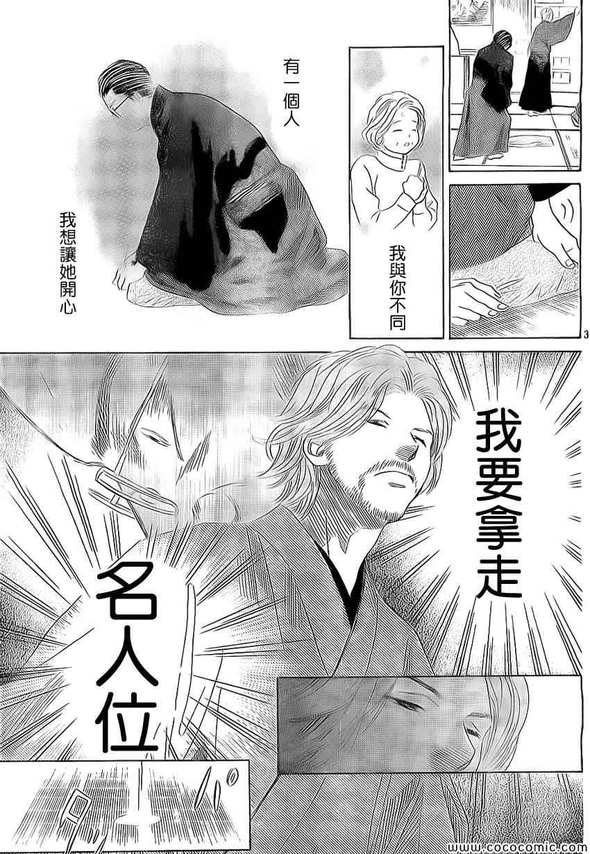 《花牌情缘》漫画最新章节第128话免费下拉式在线观看章节第【31】张图片