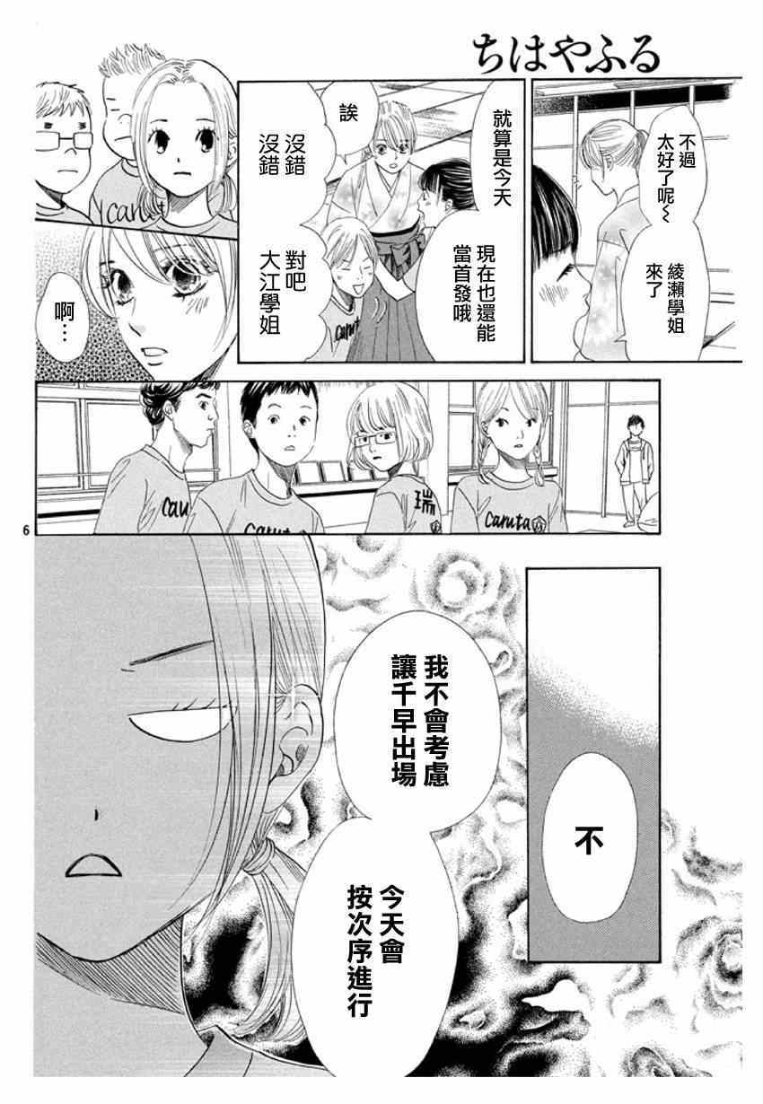 《花牌情缘》漫画最新章节第145话免费下拉式在线观看章节第【6】张图片