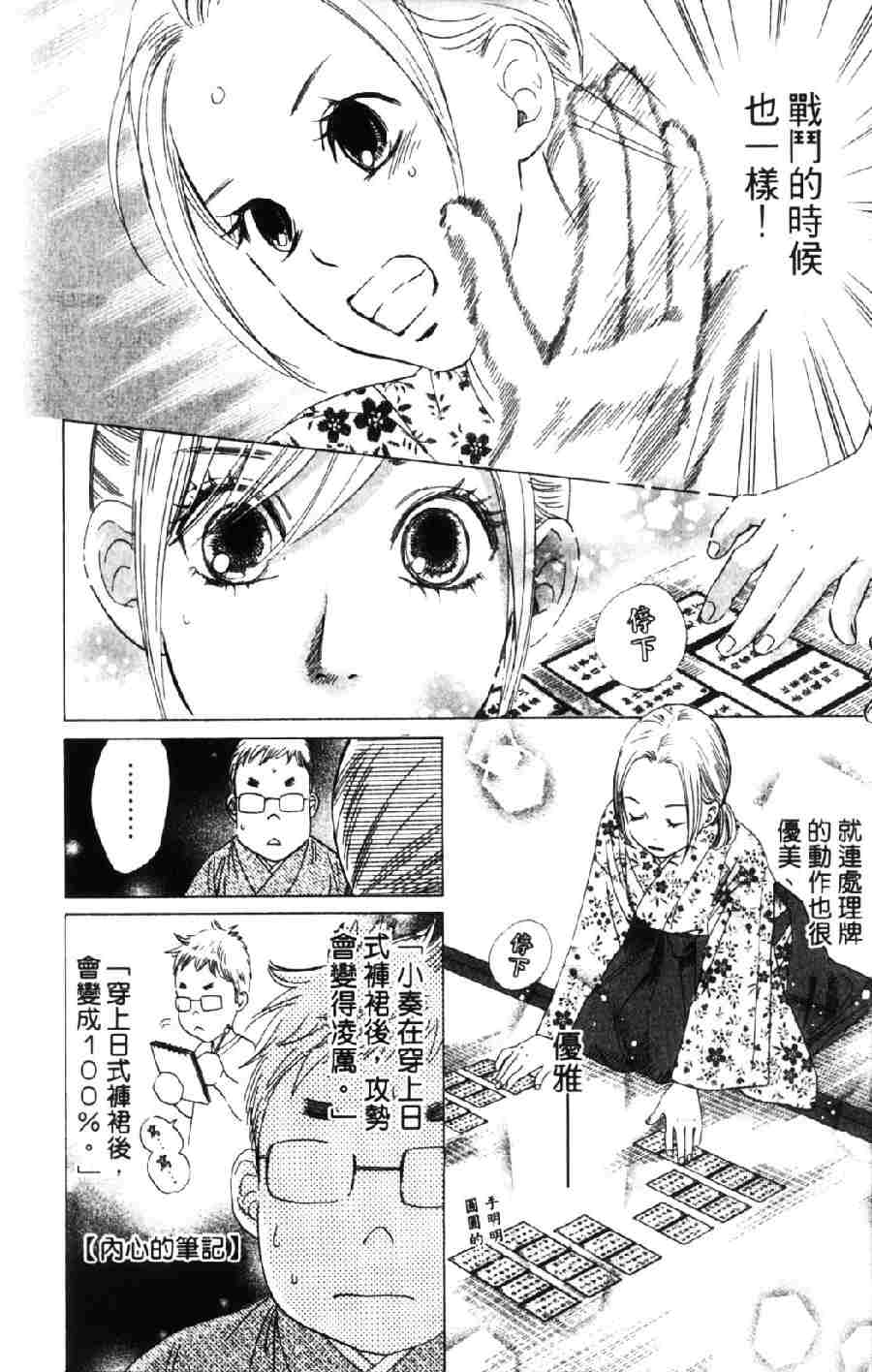 《花牌情缘》漫画最新章节第6卷免费下拉式在线观看章节第【87】张图片