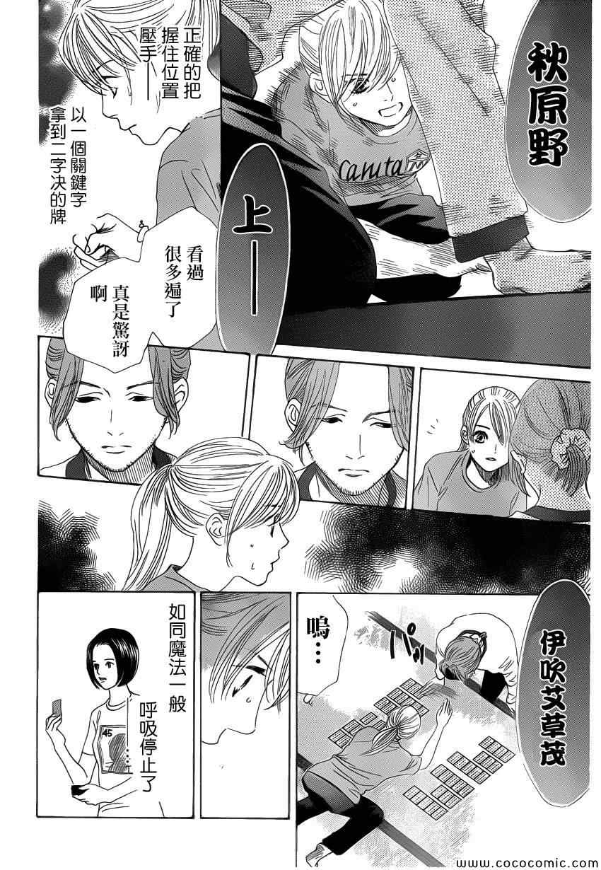 《花牌情缘》漫画最新章节第121话免费下拉式在线观看章节第【20】张图片