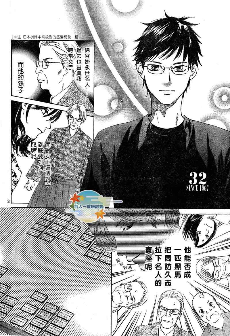 《花牌情缘》漫画最新章节第89话免费下拉式在线观看章节第【4】张图片