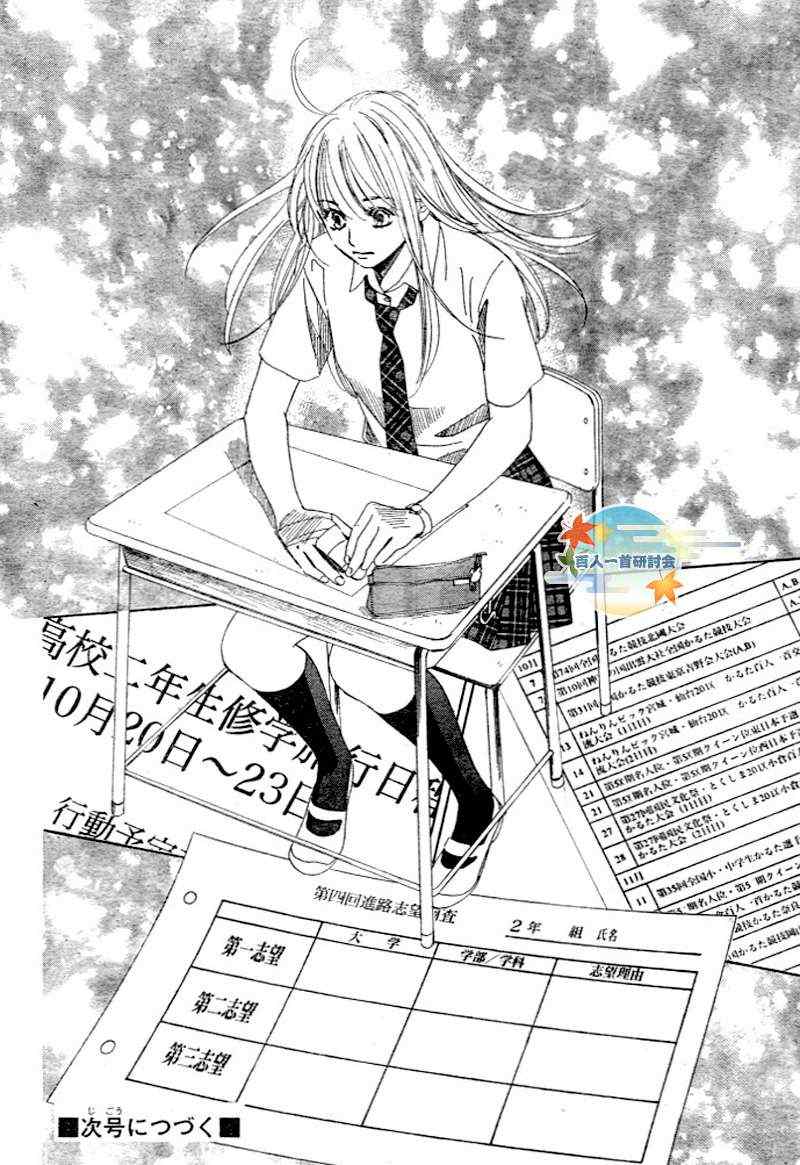 《花牌情缘》漫画最新章节第95话免费下拉式在线观看章节第【33】张图片