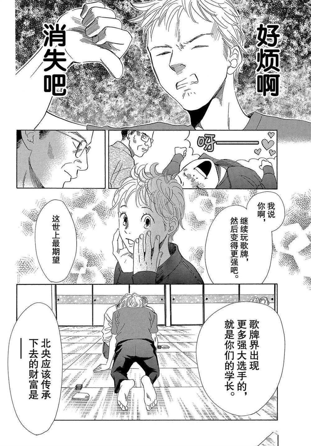 《花牌情缘》漫画最新章节第189话 试看版免费下拉式在线观看章节第【18】张图片