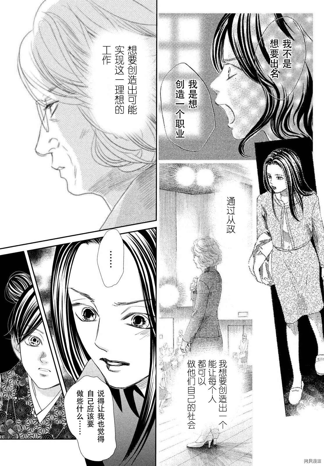 《花牌情缘》漫画最新章节第237话 试看版免费下拉式在线观看章节第【26】张图片