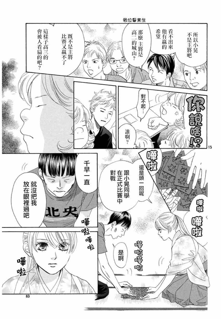 《花牌情缘》漫画最新章节第150话免费下拉式在线观看章节第【15】张图片