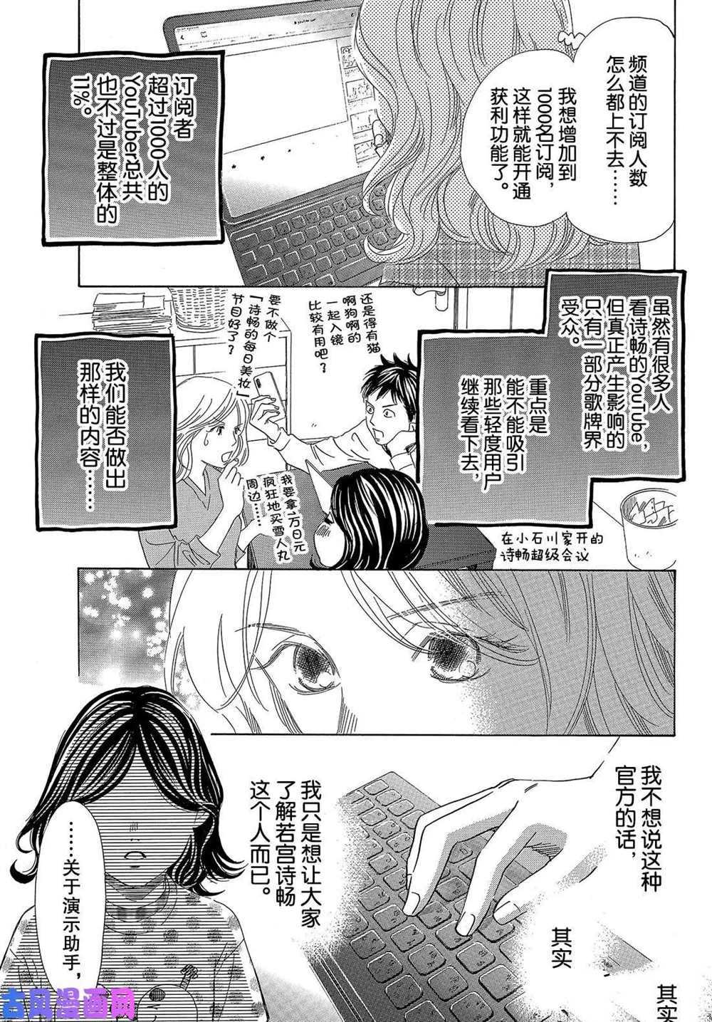 《花牌情缘》漫画最新章节第218话 试看版免费下拉式在线观看章节第【15】张图片