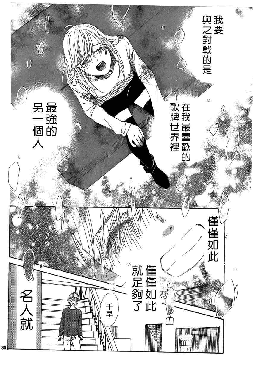 《花牌情缘》漫画最新章节第131话免费下拉式在线观看章节第【28】张图片