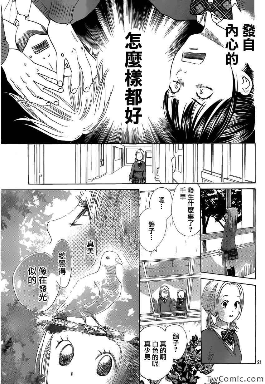 《花牌情缘》漫画最新章节第120话免费下拉式在线观看章节第【22】张图片