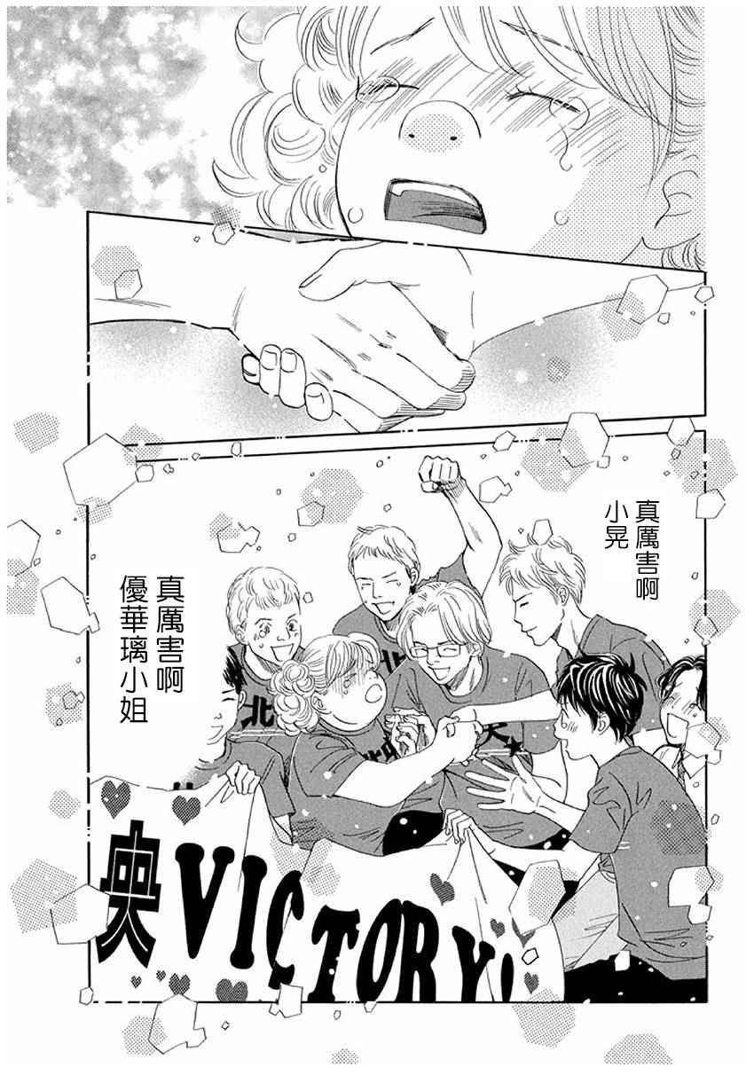 《花牌情缘》漫画最新章节第164话免费下拉式在线观看章节第【15】张图片