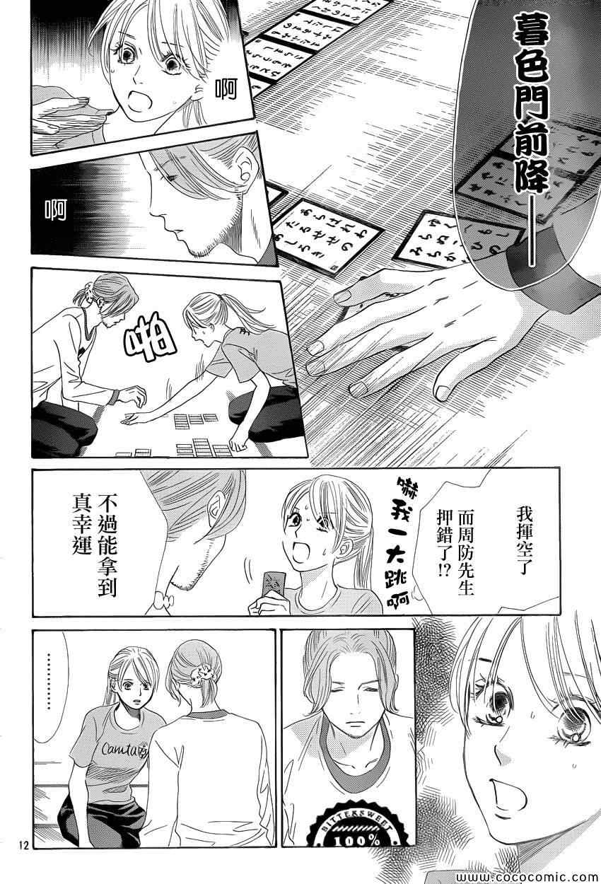 《花牌情缘》漫画最新章节第122话免费下拉式在线观看章节第【12】张图片