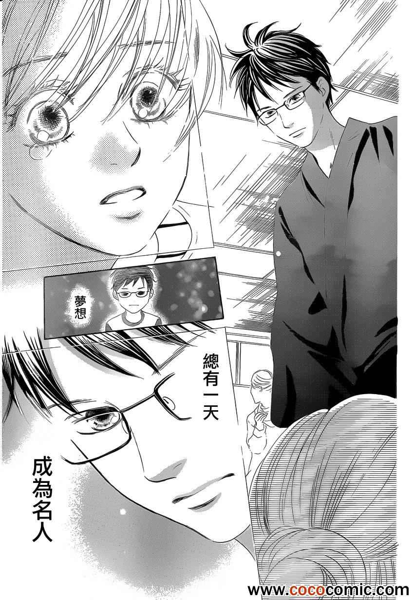 《花牌情缘》漫画最新章节第113话免费下拉式在线观看章节第【32】张图片