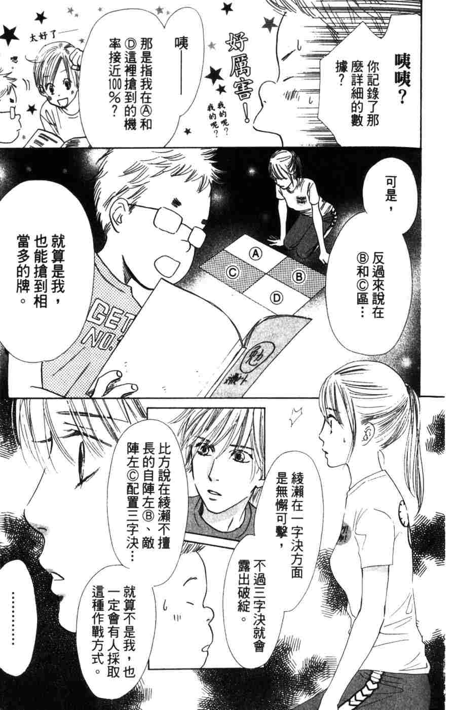 《花牌情缘》漫画最新章节第6卷免费下拉式在线观看章节第【20】张图片