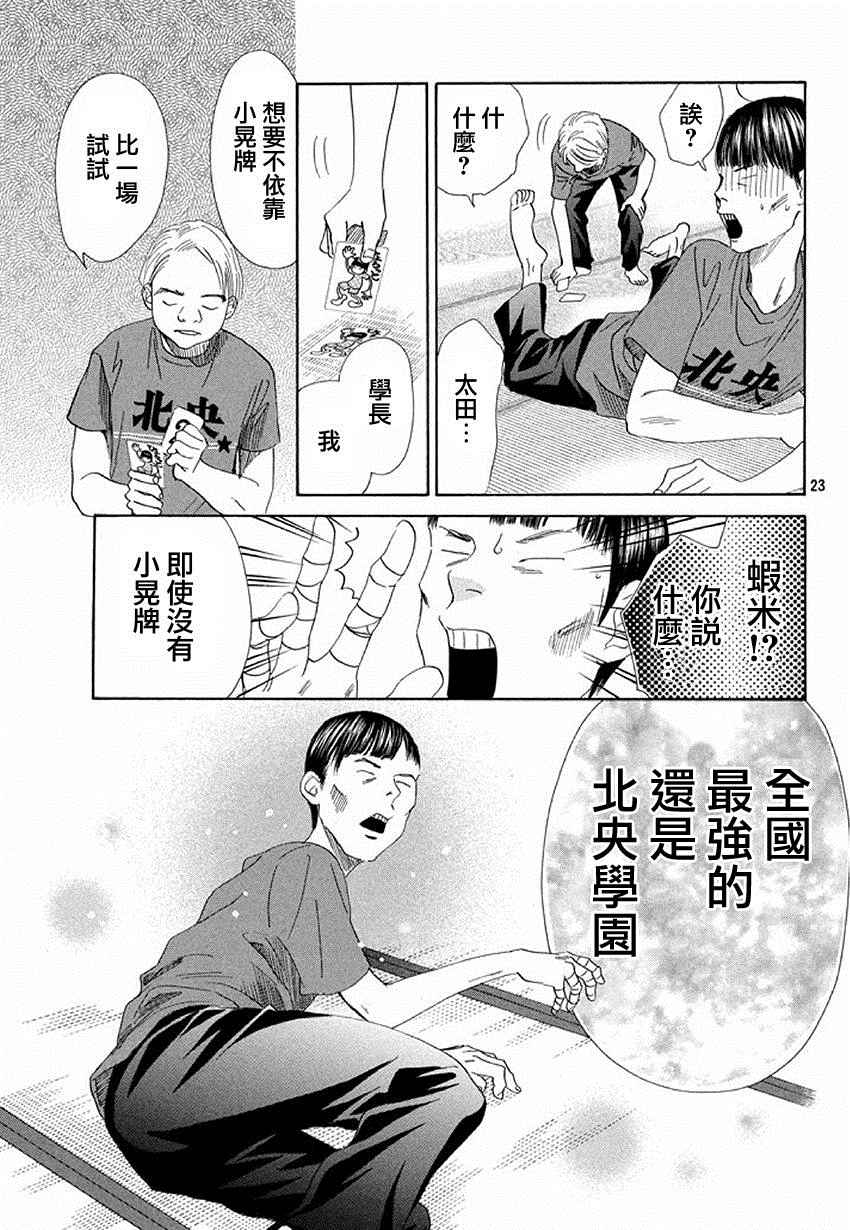 《花牌情缘》漫画最新章节第160话免费下拉式在线观看章节第【21】张图片