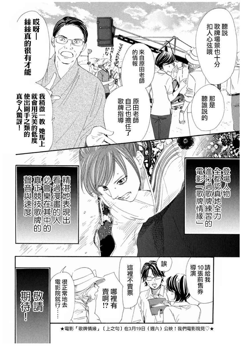 《花牌情缘》漫画最新章节第163话免费下拉式在线观看章节第【37】张图片