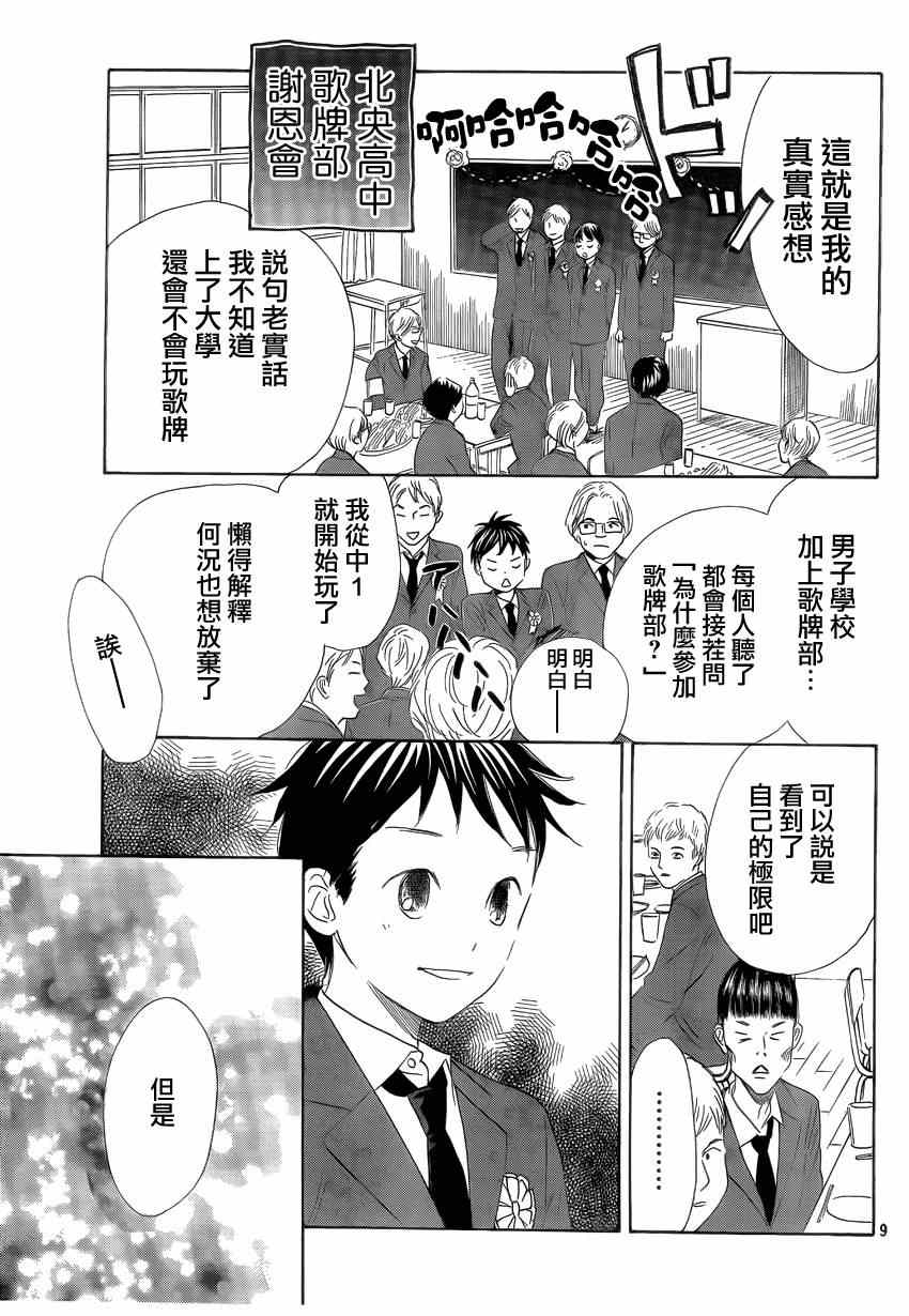 《花牌情缘》漫画最新章节第136话免费下拉式在线观看章节第【9】张图片