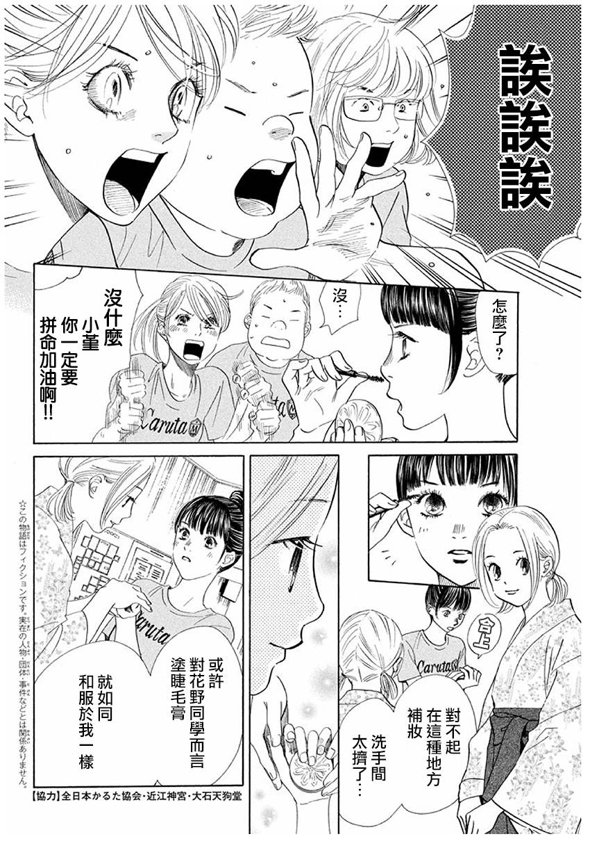 《花牌情缘》漫画最新章节第170话免费下拉式在线观看章节第【6】张图片