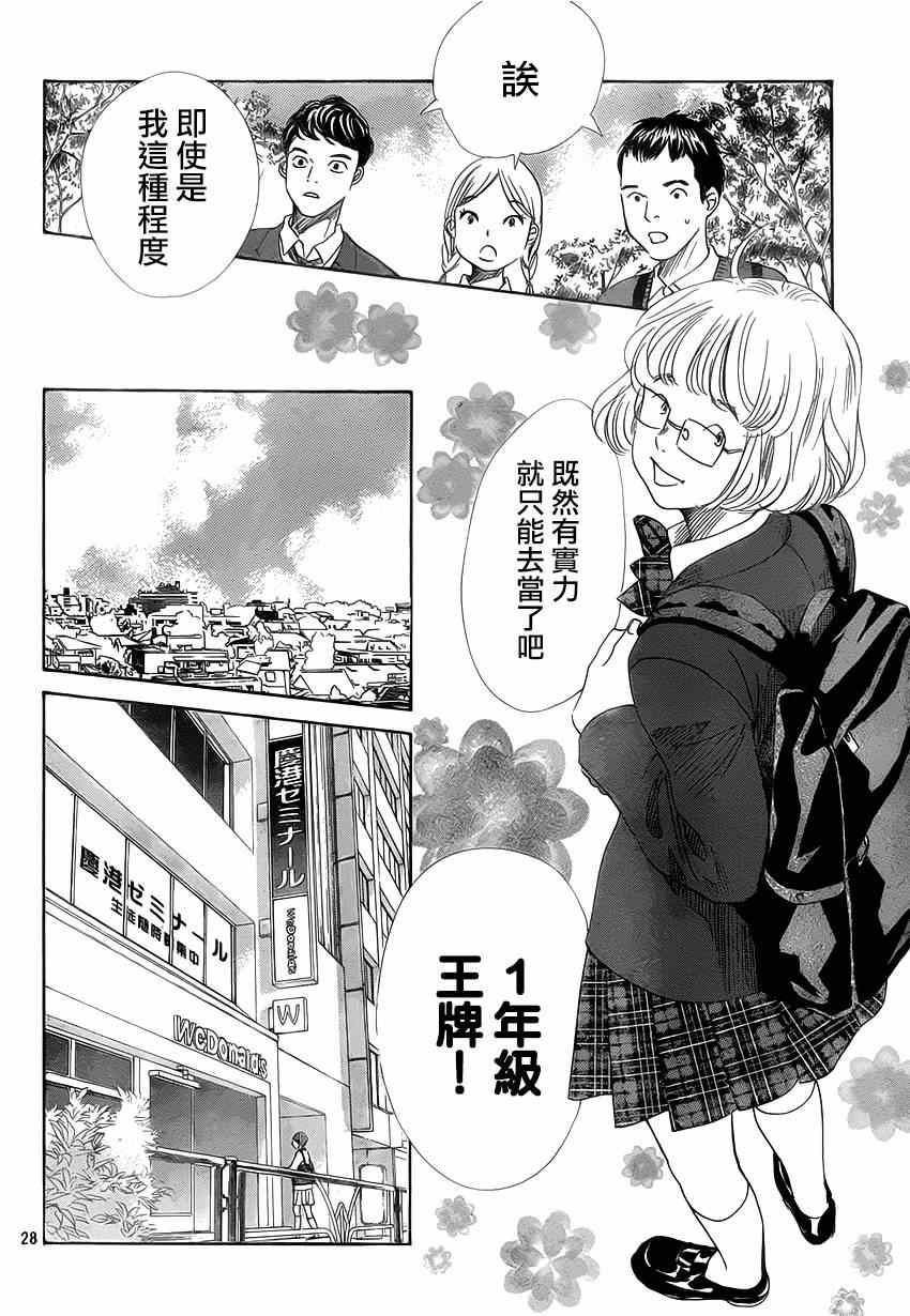 《花牌情缘》漫画最新章节第139话免费下拉式在线观看章节第【29】张图片