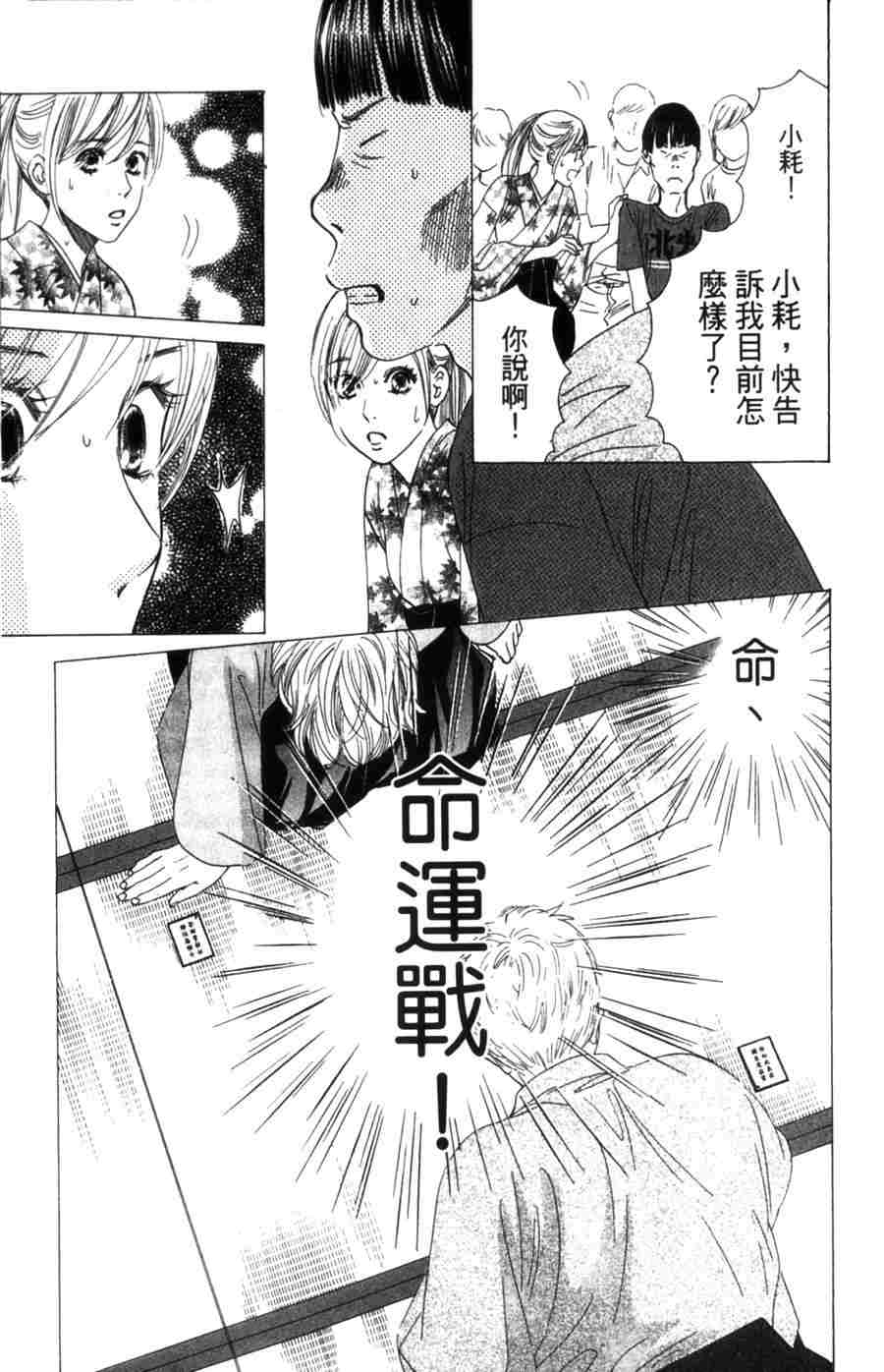 《花牌情缘》漫画最新章节第6卷免费下拉式在线观看章节第【121】张图片