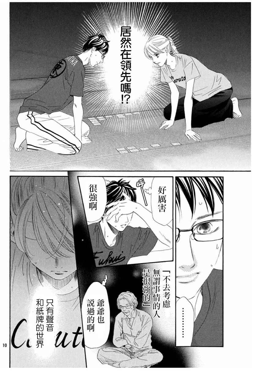 《花牌情缘》漫画最新章节第163话免费下拉式在线观看章节第【9】张图片