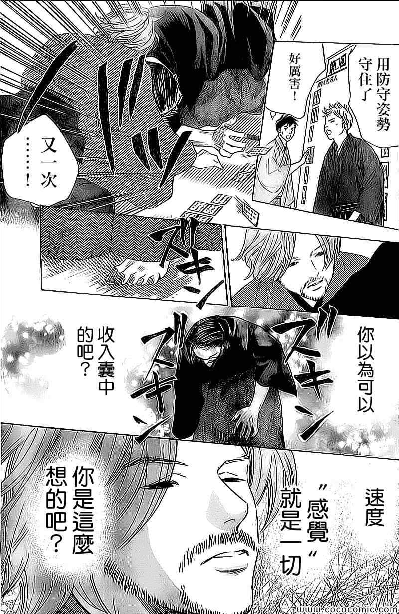 《花牌情缘》漫画最新章节第129话免费下拉式在线观看章节第【28】张图片