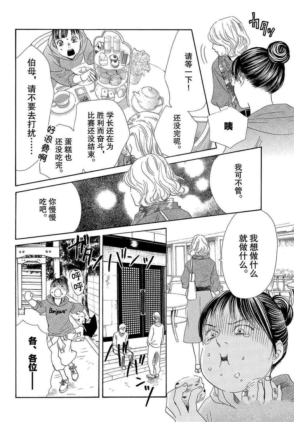 《花牌情缘》漫画最新章节第183话 试看版免费下拉式在线观看章节第【20】张图片