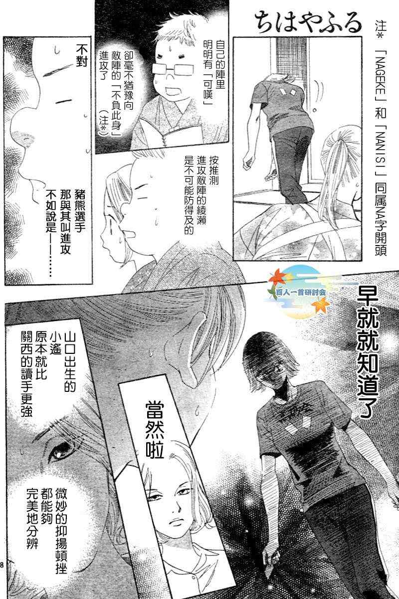 《花牌情缘》漫画最新章节第101话免费下拉式在线观看章节第【8】张图片