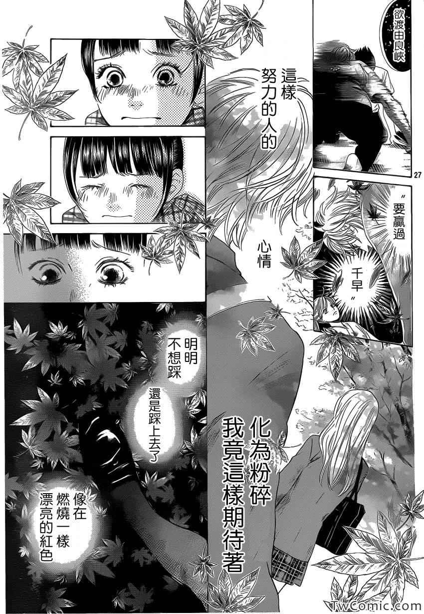 《花牌情缘》漫画最新章节第120话免费下拉式在线观看章节第【28】张图片