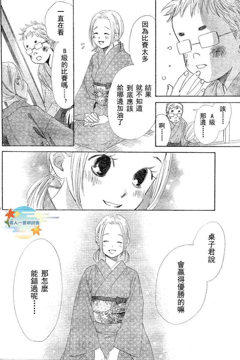 《花牌情缘》漫画最新章节第96话免费下拉式在线观看章节第【26】张图片