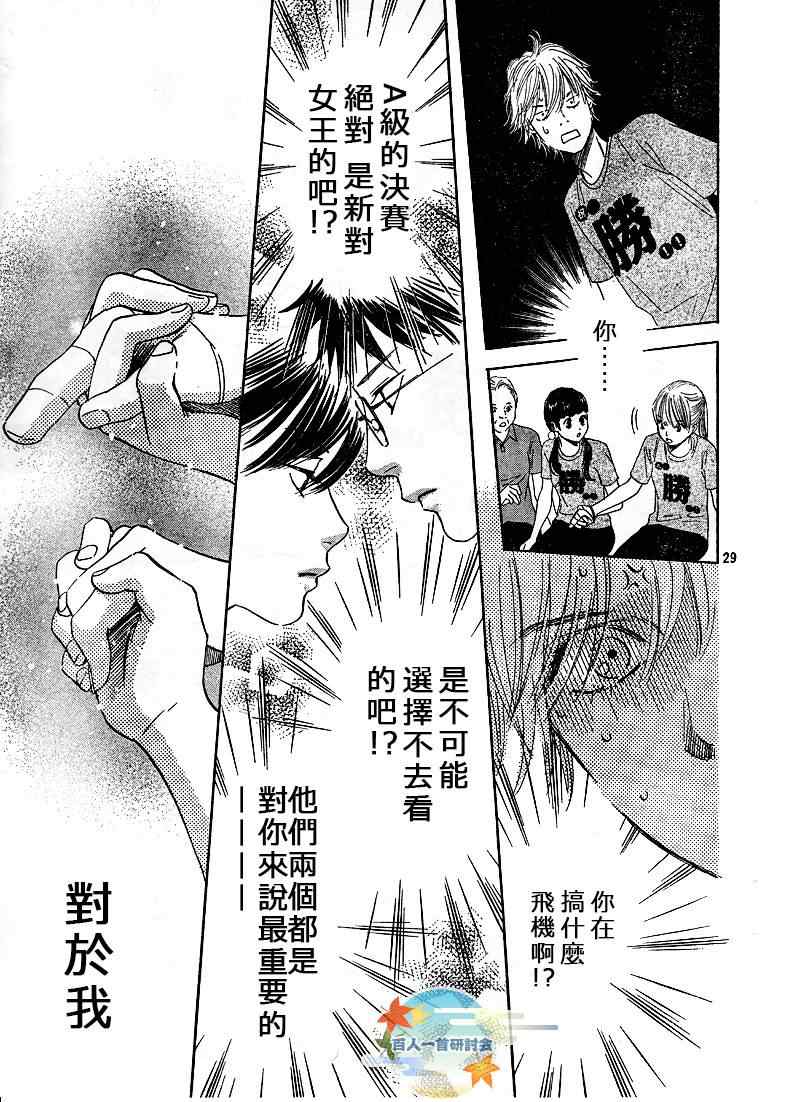 《花牌情缘》漫画最新章节第88话免费下拉式在线观看章节第【29】张图片