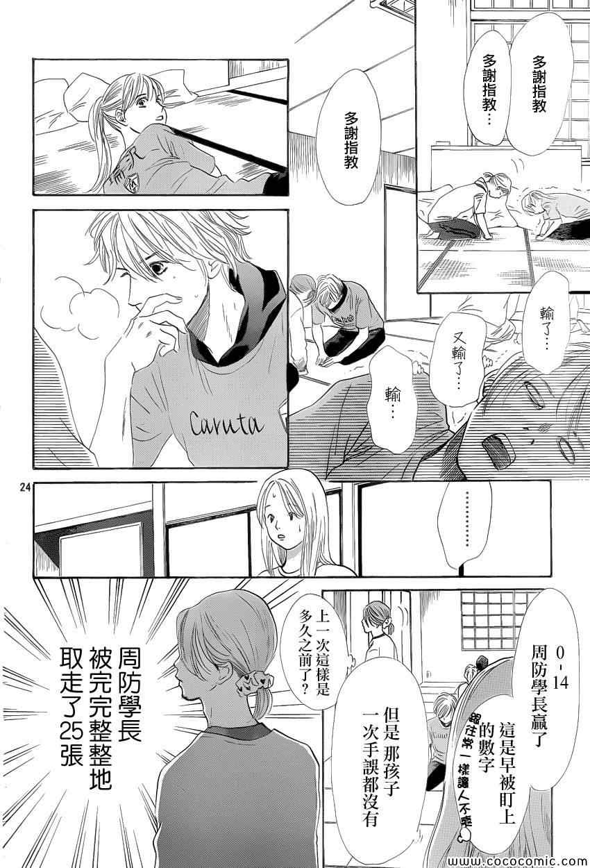 《花牌情缘》漫画最新章节第122话免费下拉式在线观看章节第【24】张图片