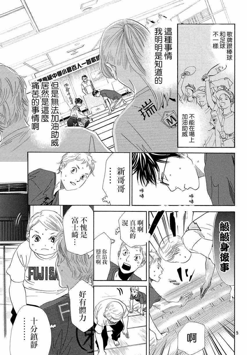 《花牌情缘》漫画最新章节第171话免费下拉式在线观看章节第【6】张图片