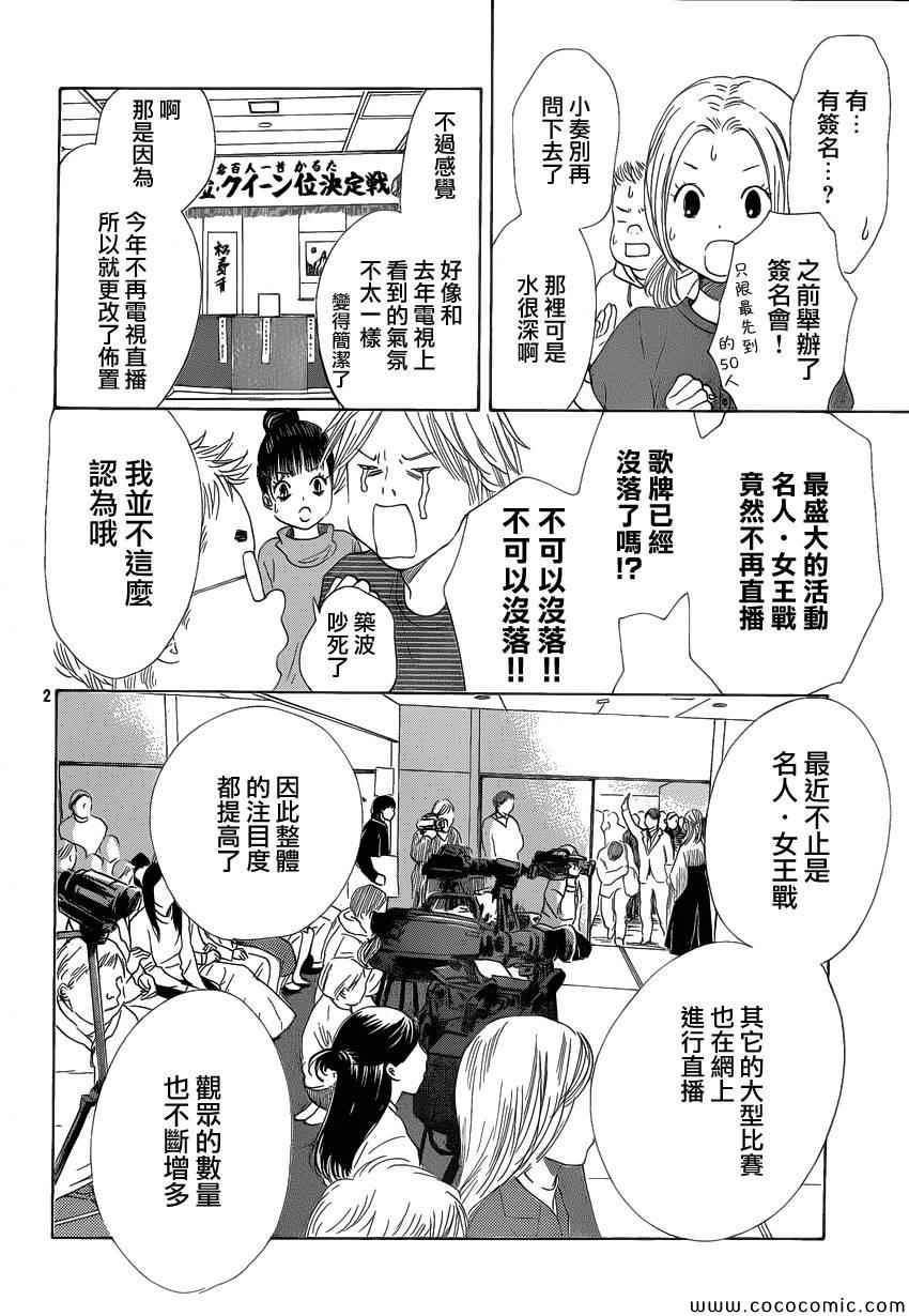 《花牌情缘》漫画最新章节第124话免费下拉式在线观看章节第【2】张图片