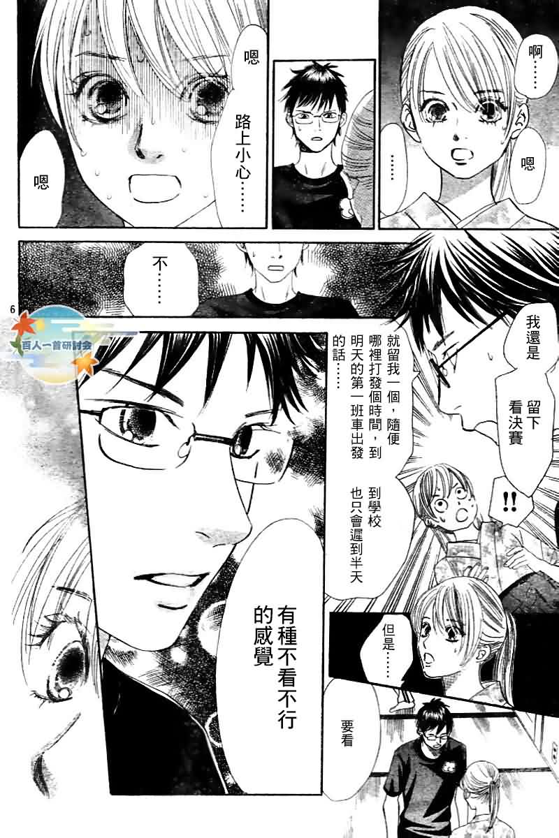 《花牌情缘》漫画最新章节第103话免费下拉式在线观看章节第【6】张图片