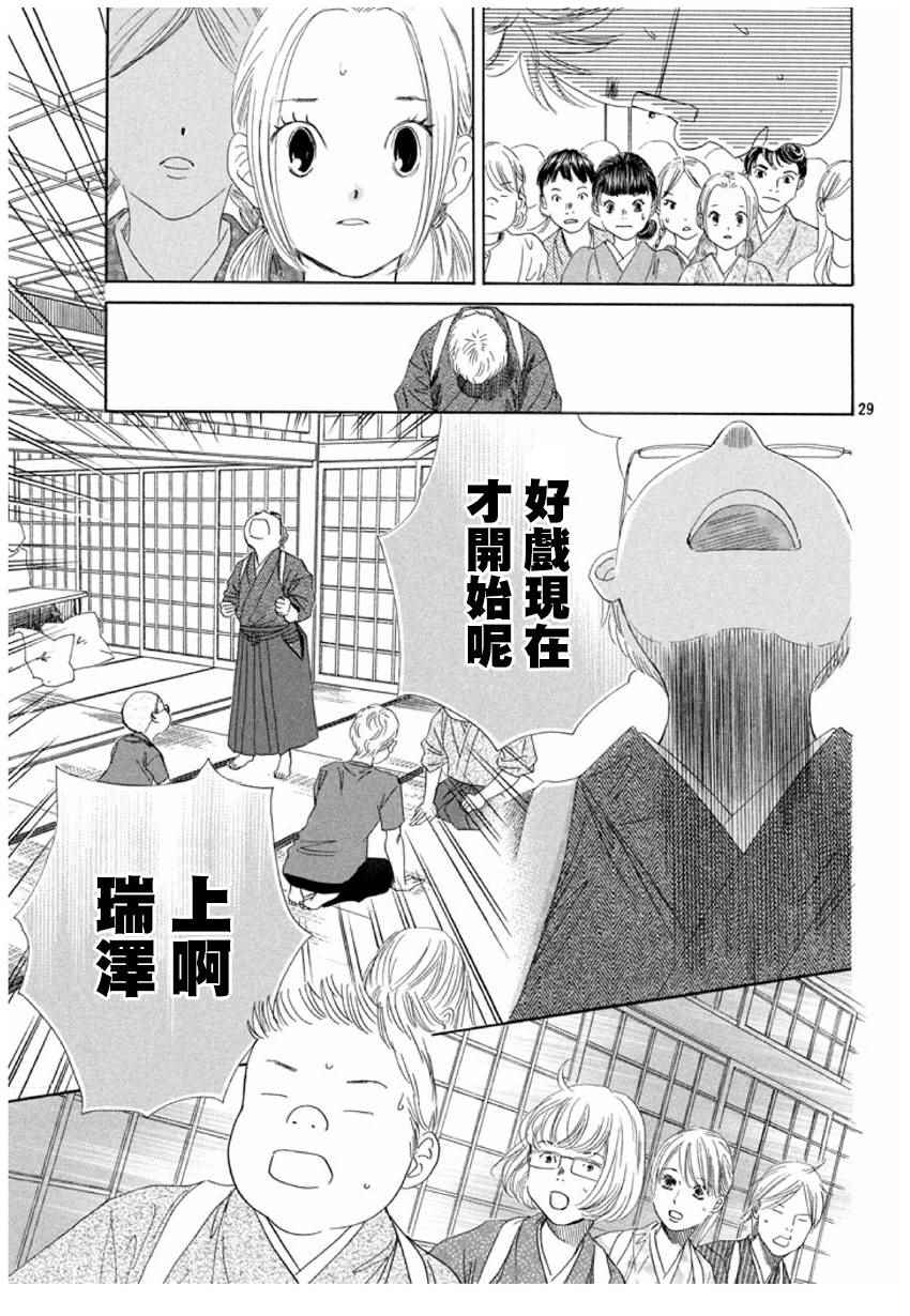 《花牌情缘》漫画最新章节第151话免费下拉式在线观看章节第【30】张图片