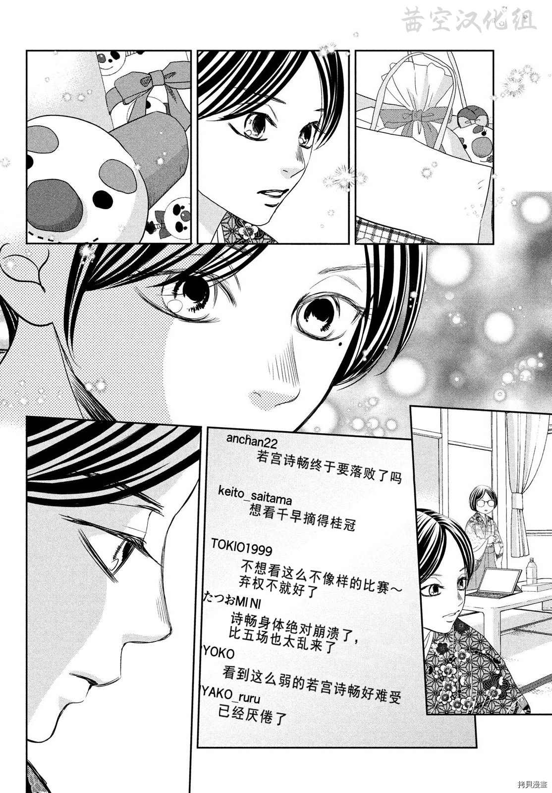 《花牌情缘》漫画最新章节第238话 试看版免费下拉式在线观看章节第【34】张图片