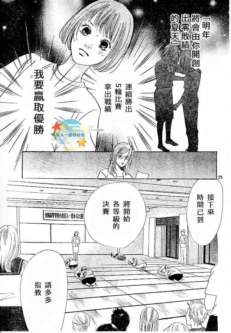 《花牌情缘》漫画最新章节第88话免费下拉式在线观看章节第【25】张图片