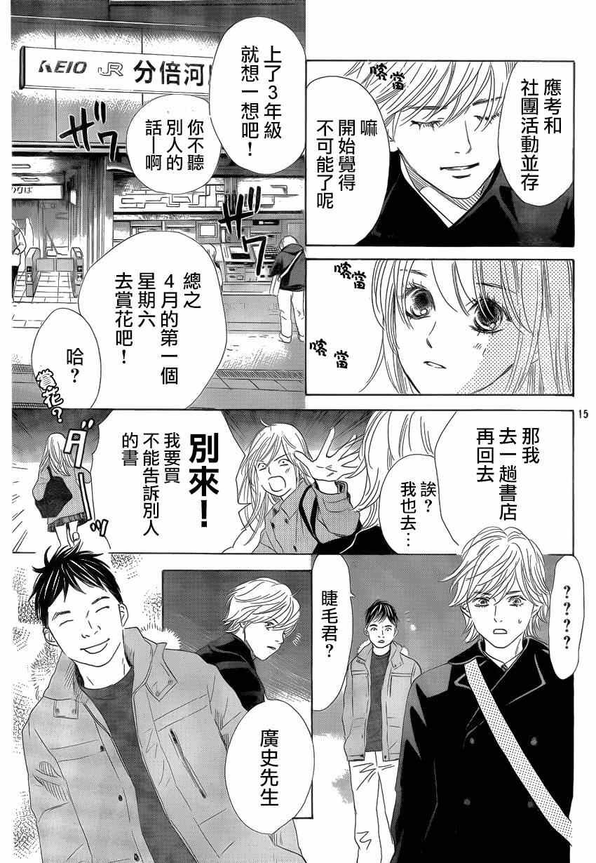 《花牌情缘》漫画最新章节第136话免费下拉式在线观看章节第【15】张图片