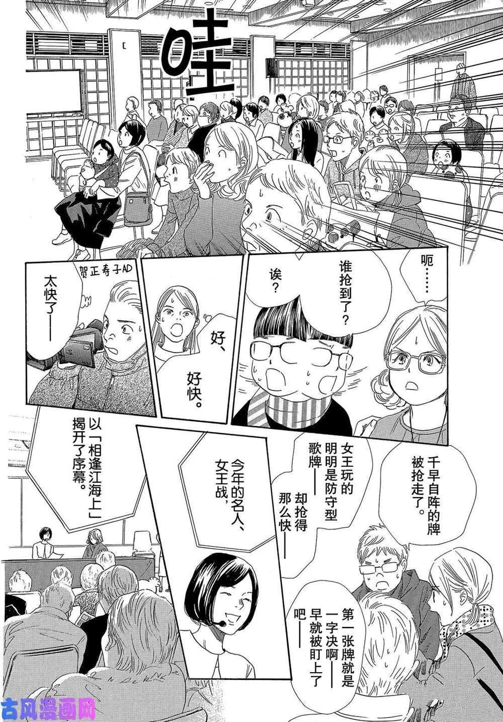 《花牌情缘》漫画最新章节第218话 试看版免费下拉式在线观看章节第【8】张图片