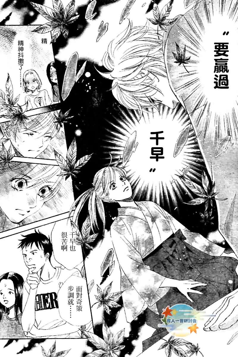 《花牌情缘》漫画最新章节第103话免费下拉式在线观看章节第【21】张图片