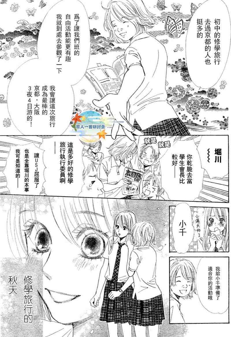 《花牌情缘》漫画最新章节第95话免费下拉式在线观看章节第【12】张图片