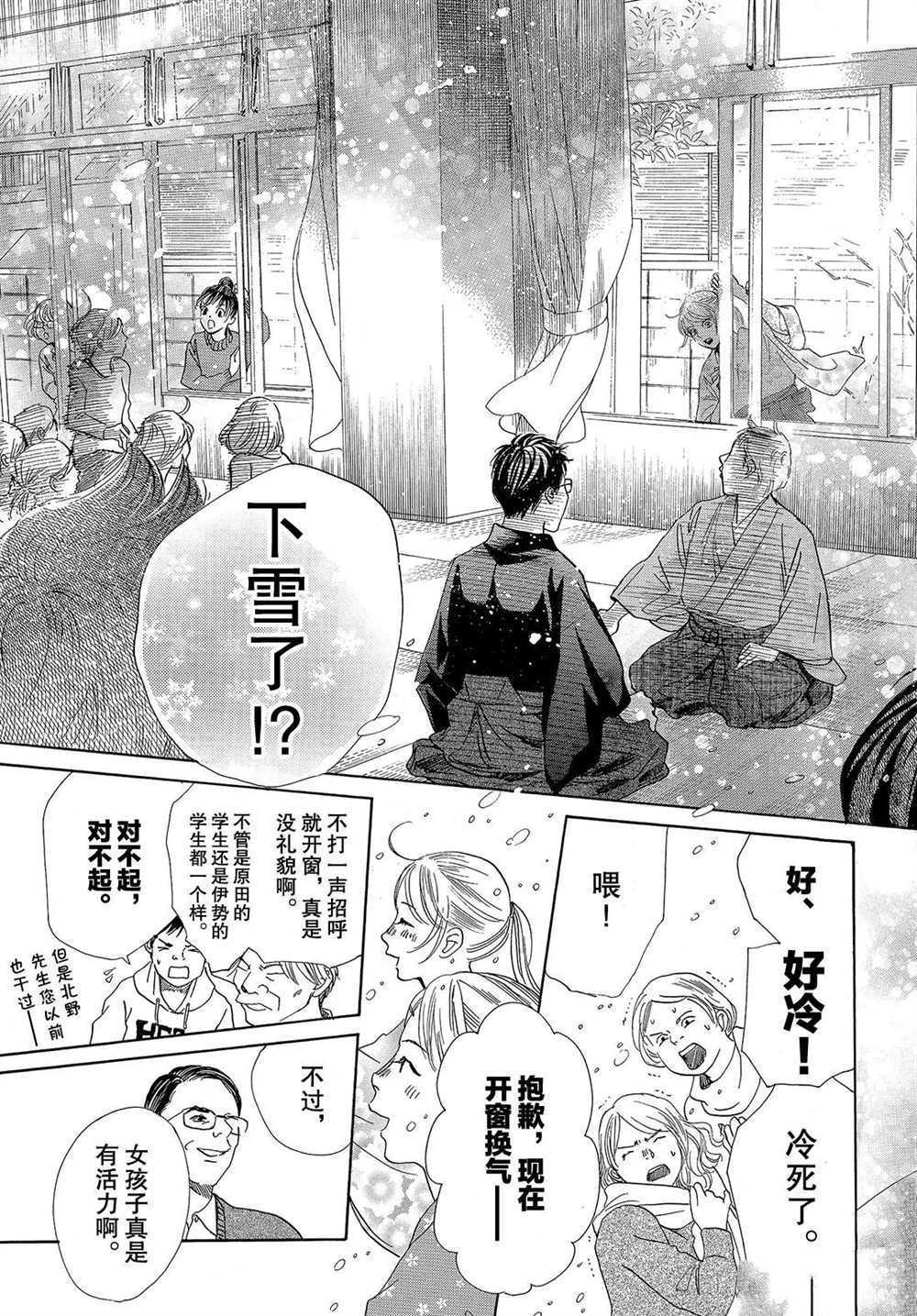 《花牌情缘》漫画最新章节第197话 试看版免费下拉式在线观看章节第【23】张图片