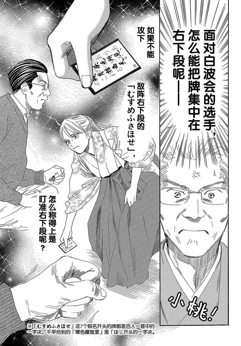 《花牌情缘》漫画最新章节第201话 试看版免费下拉式在线观看章节第【15】张图片