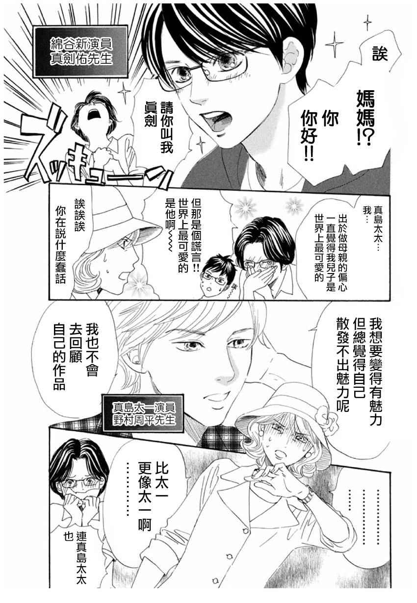 《花牌情缘》漫画最新章节第163话免费下拉式在线观看章节第【34】张图片