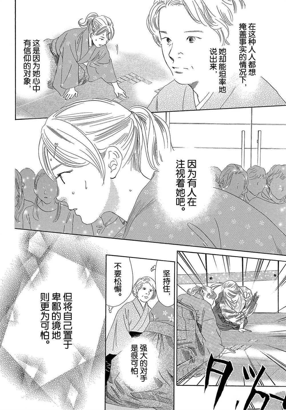 《花牌情缘》漫画最新章节第196话 试看版免费下拉式在线观看章节第【24】张图片