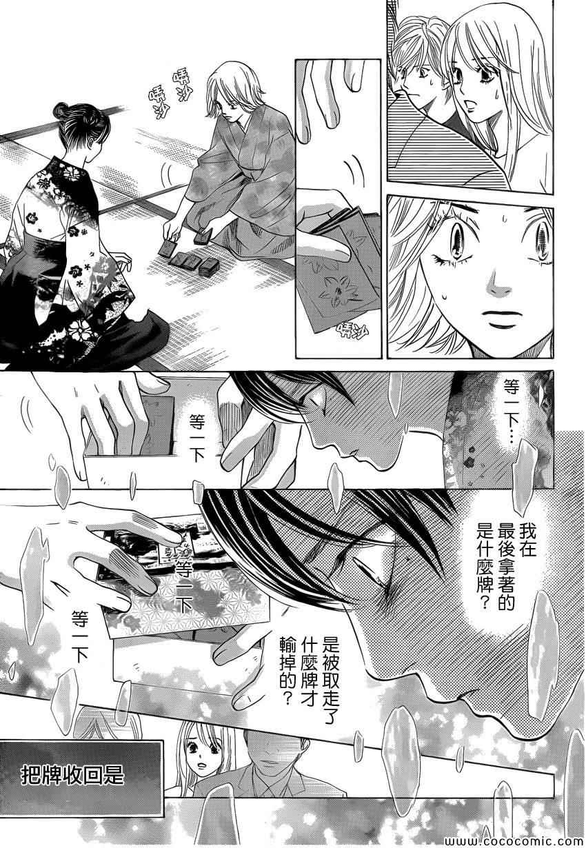 《花牌情缘》漫画最新章节第127话免费下拉式在线观看章节第【4】张图片