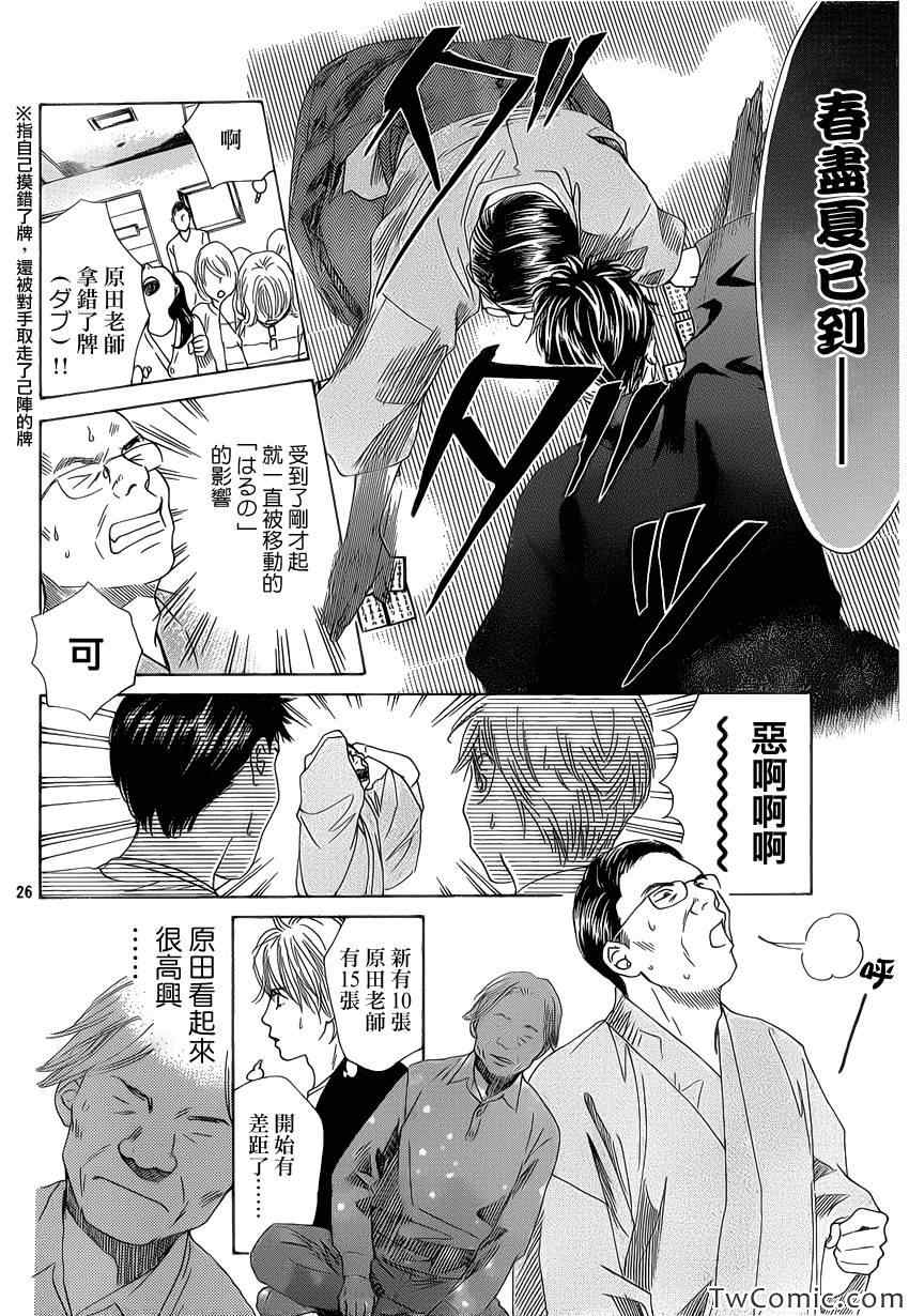 《花牌情缘》漫画最新章节第117话免费下拉式在线观看章节第【27】张图片