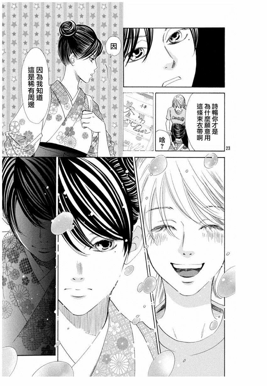 《花牌情缘》漫画最新章节第168话免费下拉式在线观看章节第【24】张图片