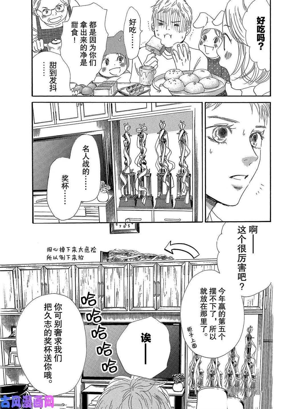 《花牌情缘》漫画最新章节第211话 试看版免费下拉式在线观看章节第【5】张图片